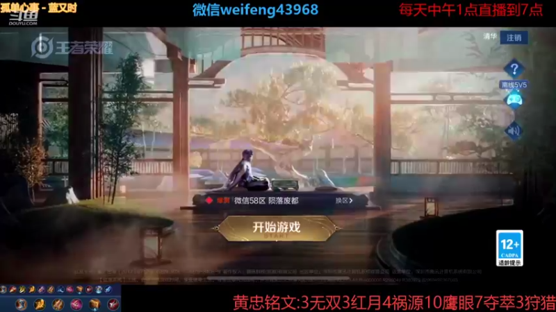 【2021-12-31 20点场】第一微风：国服黄忠今年的最后一晚！