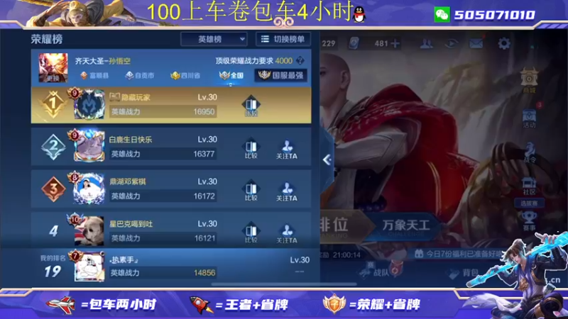 【2021-12-31 20点场】FML丶十六：飞机包车4小时 火箭上荣耀 有车位秒上号