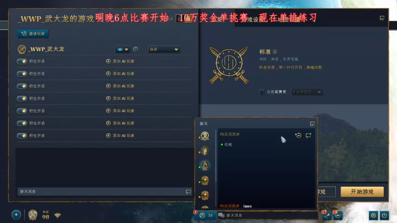 【2022-01-01 02点场】帝国时代肥龙大师：帝国时代4 下午5点比赛开始