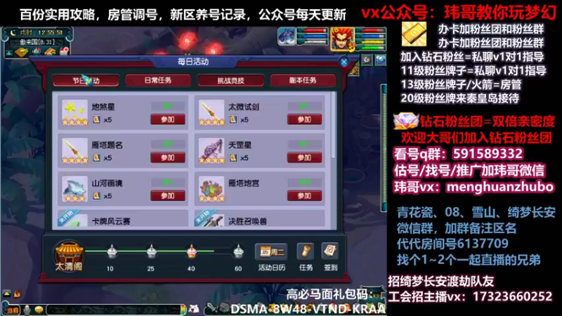 【2021-12-28 12点场】玮哥爱梦幻：绮梦五门96天-送攻略