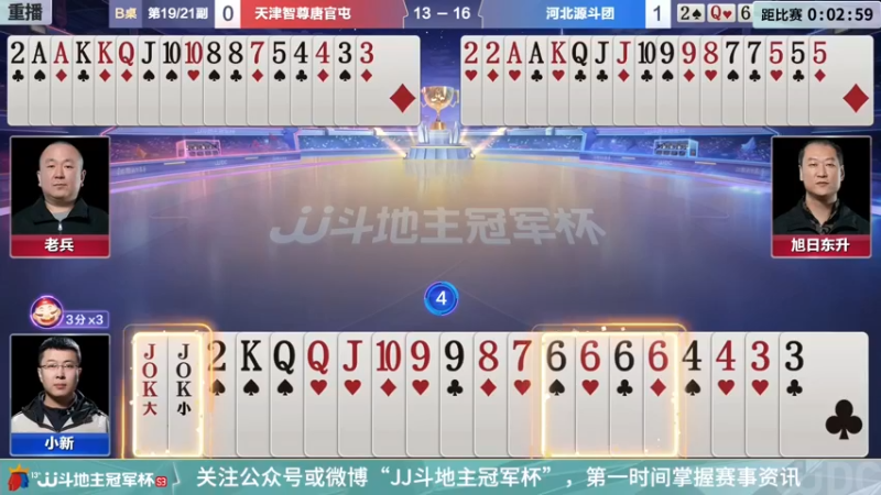 【2022-01-01 18点场】JJ斗地主官方：【重播】冠军杯总决赛