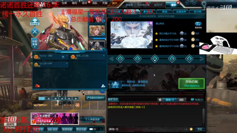 【逆战】王逗逗乄的精彩时刻 20211229 23点场