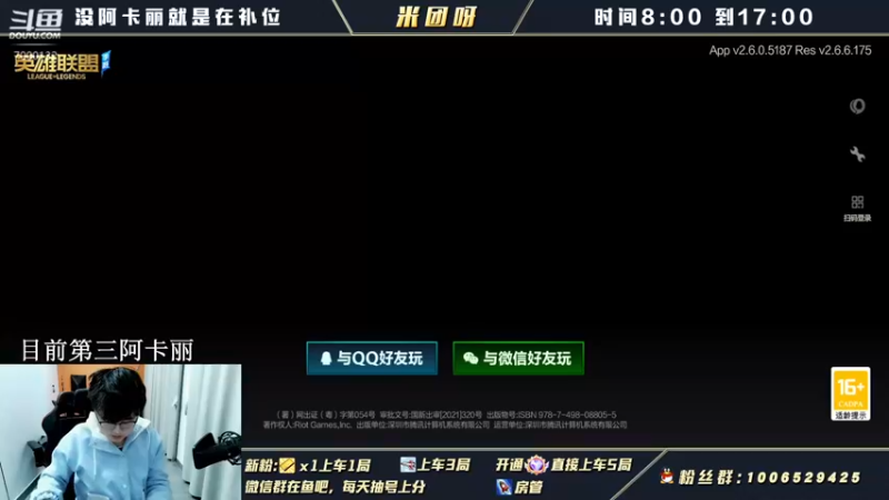 【2021-12-29 10点场】米团呀：今天冲上国一阿卡丽