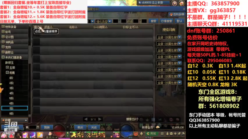 【2022-01-01 01点场】主播东门：强化增幅  11 12 13 天空 龙袍