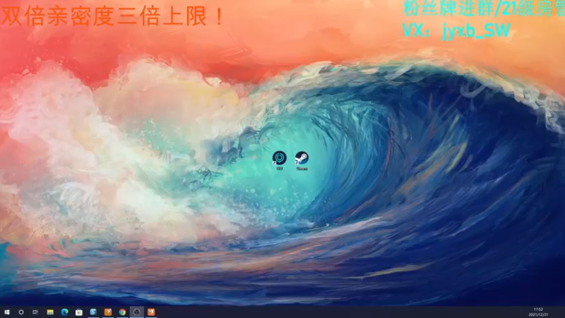 【2021-12-31 17点场】A趣趣趣趣：【A趣】双倍亲密度三倍上限！