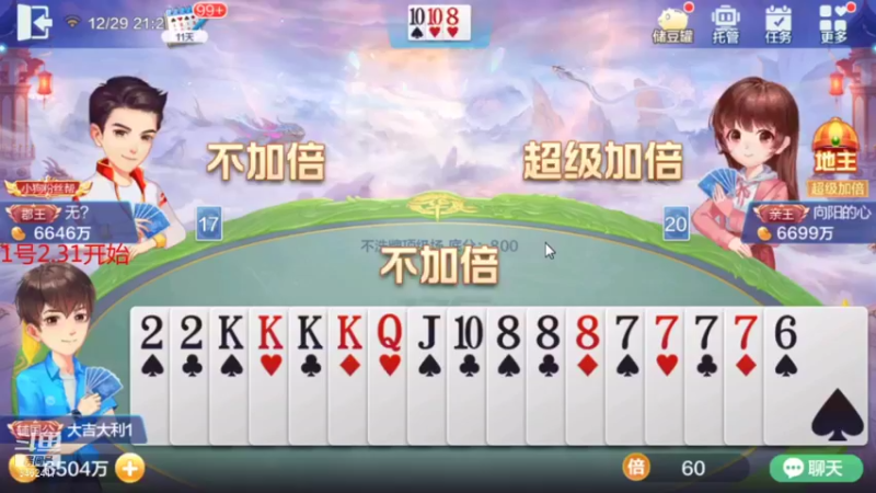 【2021-12-29 21点场】大吉大利v587：我这里打霜了你那里了？
