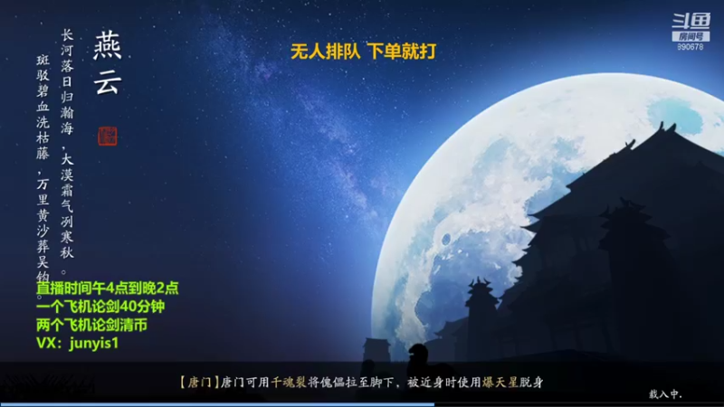 【2021-12-28 00点场】俊逸云：【唐门的神】全职业论剑