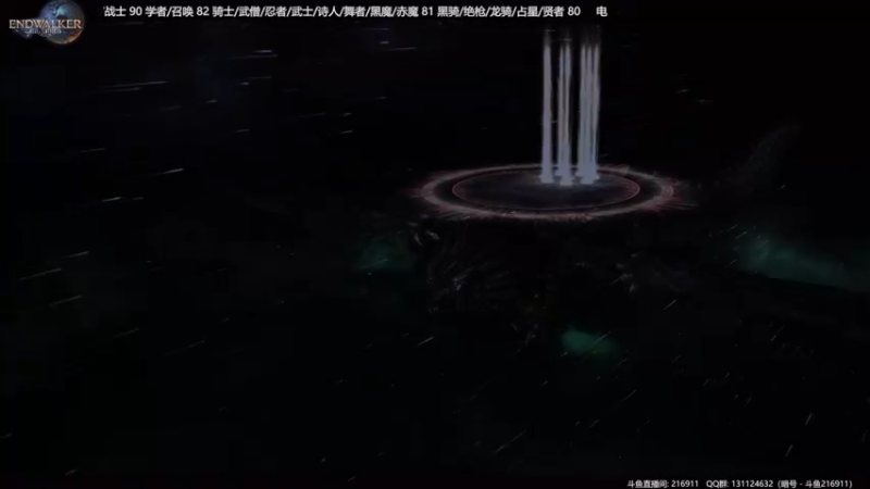 [最终幻想14]6.0 - 90级讨伐歼灭战