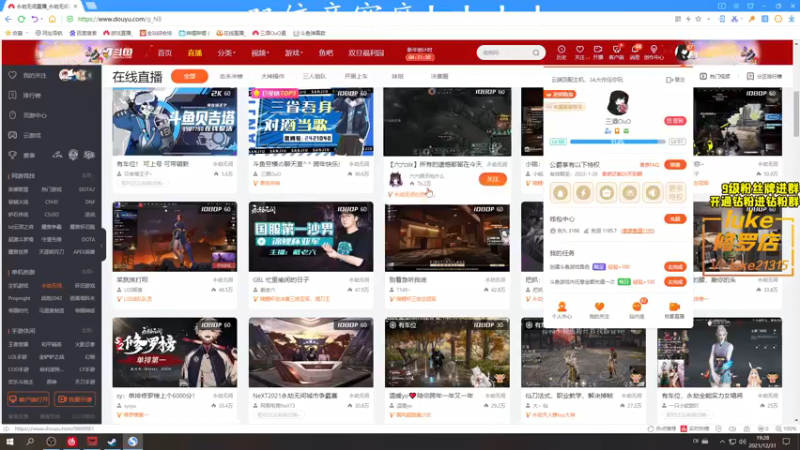 【2021-12-31 19点场】三酒OuO：斗鱼劳模の聊天室^^ 跨年快乐!