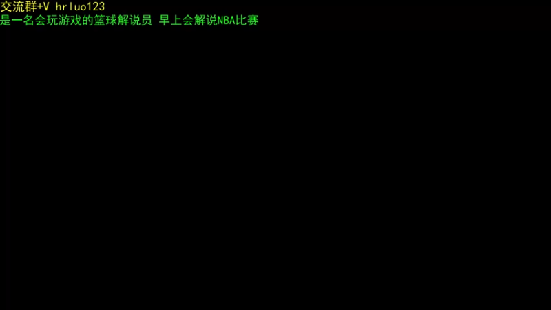 【2021-12-31 00点场】91斧王娱乐NBA解说：水友大乱斗 ！看什么呢？还不快点加入战斗