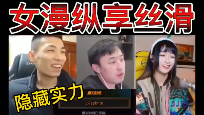 【三视角，强者之路】女漫纵享丝滑惊呆宝哥，海选隐藏实力了