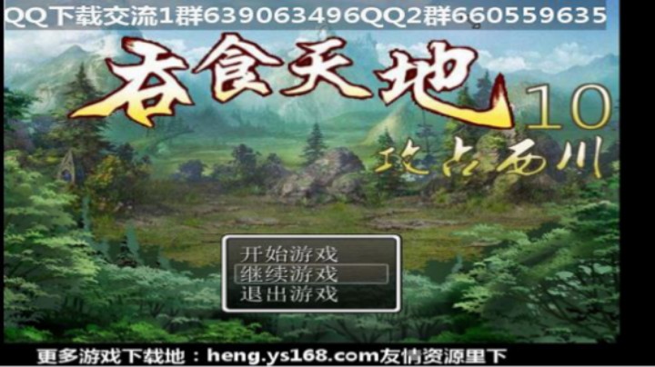 【怀旧游戏】FM唯一FM吞食天地系列游戏吞食天地10攻占西川