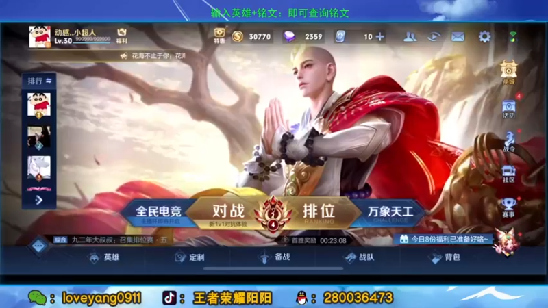 【2021-12-27 08点场】阳阳Yc：国服貂蝉 单排最高星排位