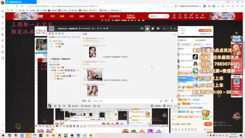 【2021-12-31 21点场】白羊座的冰冰：满月水友歌唱大赛惊喜超多~主播爆照