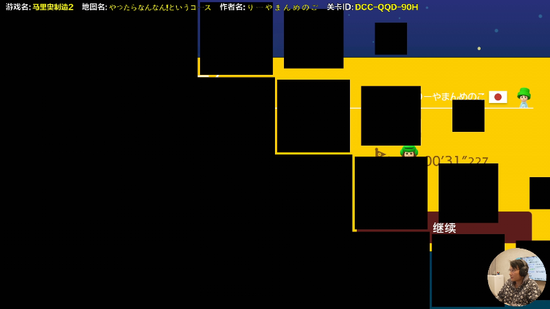 我在斗鱼看超级小桀直播马里奥制造