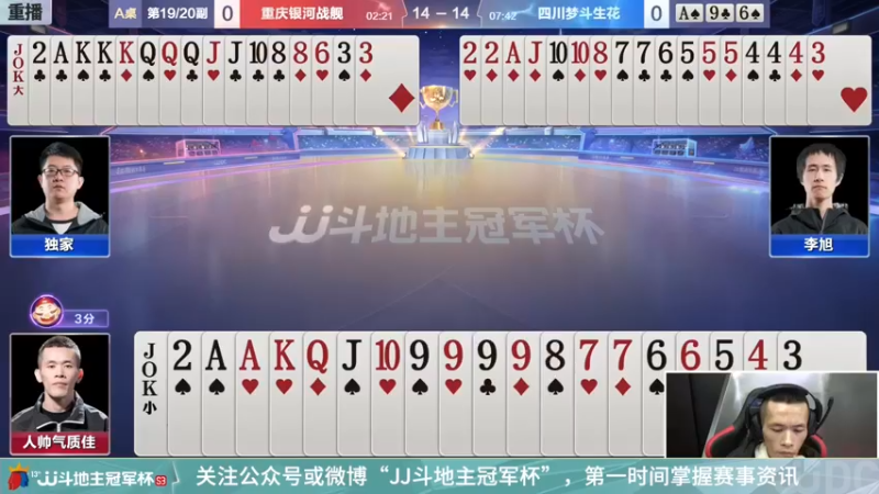 【2022-01-01 10点场】JJ斗地主官方：【重播】冠军杯总决赛