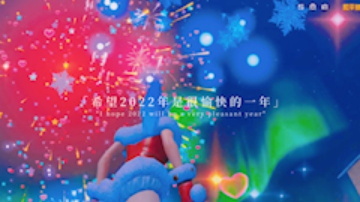 如果所有人都祝你新年快乐，那我祝你遍历山河仍觉人间值得