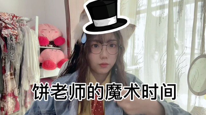 元旦快乐！变个魔术给大家！