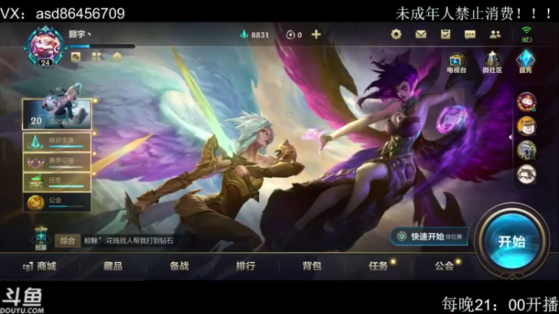 【2021-12-28 21点场】用户哥7360691：全能AD冲王者！！