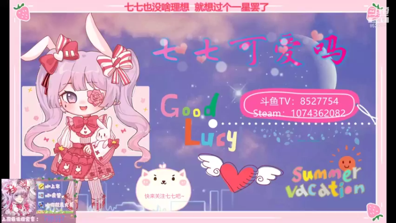 【2021-12-27 19点场】晚安七七Audrey：嘿！七七打劫你的荧光棒了！！！