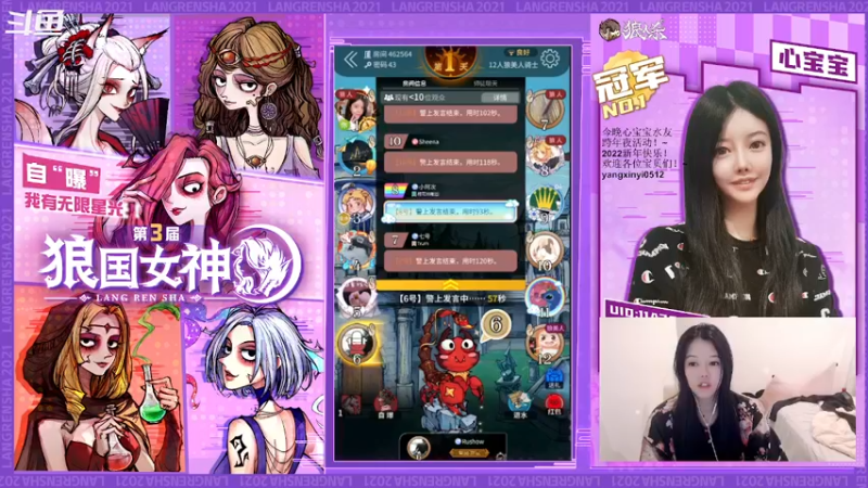 【2021-12-31 20点场】狼人杀心宝宝：【狼人杀官方跨年盛典】心宝宝带你跨年啦！
