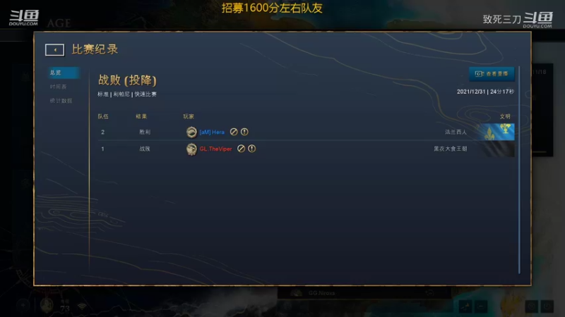 斗鱼三刀解说帝国时代4高手对战：hrea 法国 VS viper 阿拉伯