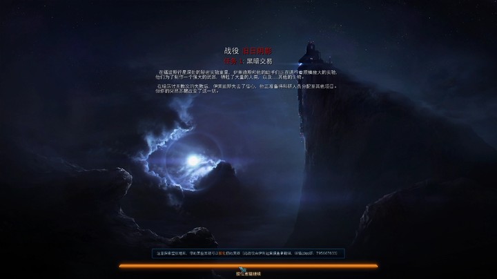 星际2 单人战役 旧日阴影01
