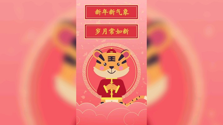新年快乐