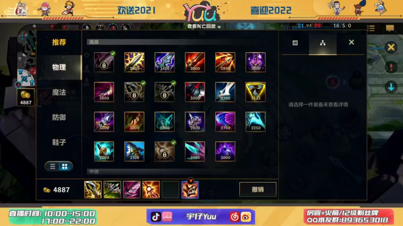 【2021-12-31 18点场】宇仔Yuu：宇仔：大师冲王者！