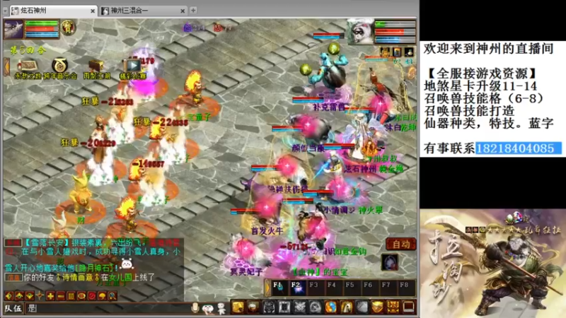 【2021-12-29 20点场】炫石神州：神州：大话西游2经典版资源直播~