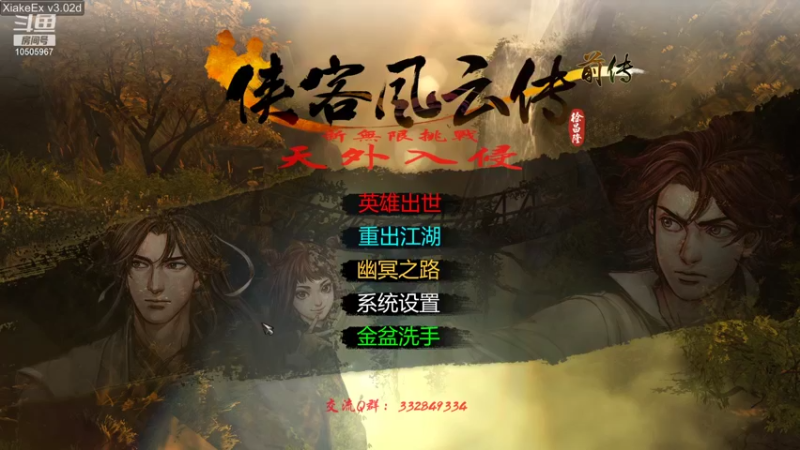 【2021-12-30 19点场】夜神丶古月：侠前--天外MOD--证道--刮痧流