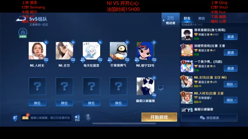 王者组 - NI VS 开开心心