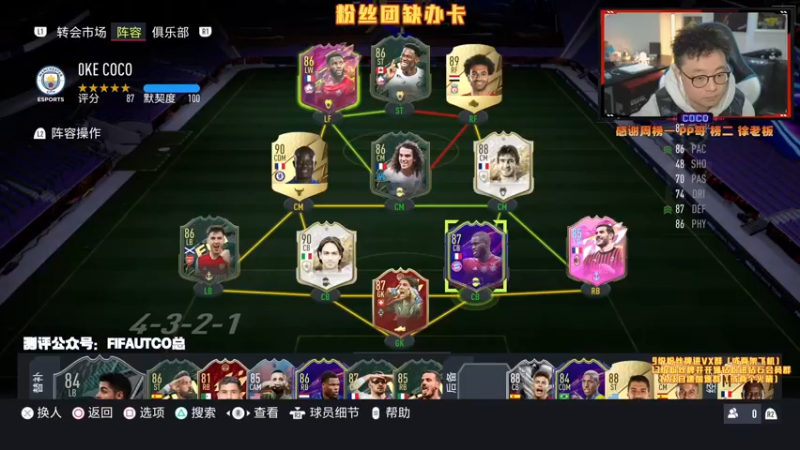 【2021-12-31 17点场】COCO花式FIFA：一起跨年！兄弟们