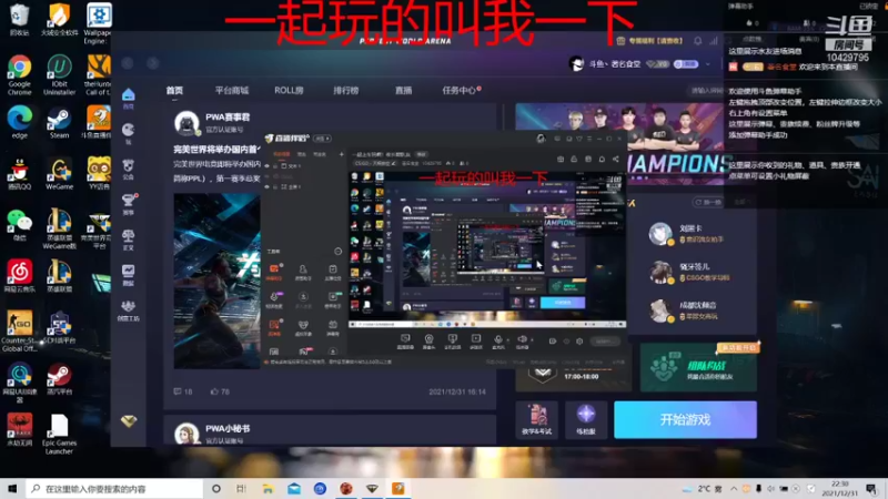 【2021-12-31 22点场】著名食堂：一起上车玩啊！收长期队友
