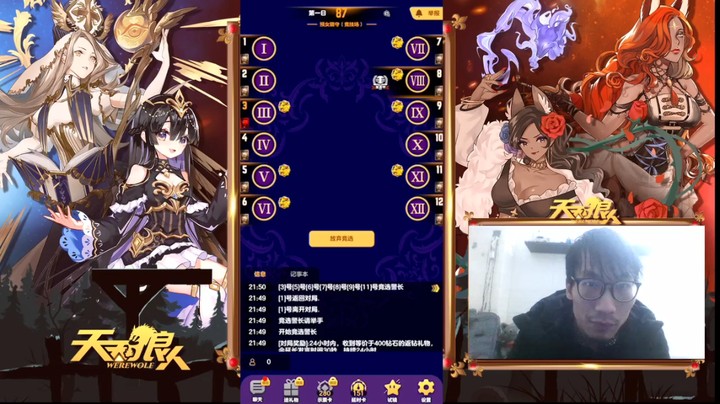 【狼人杀】竞技场02