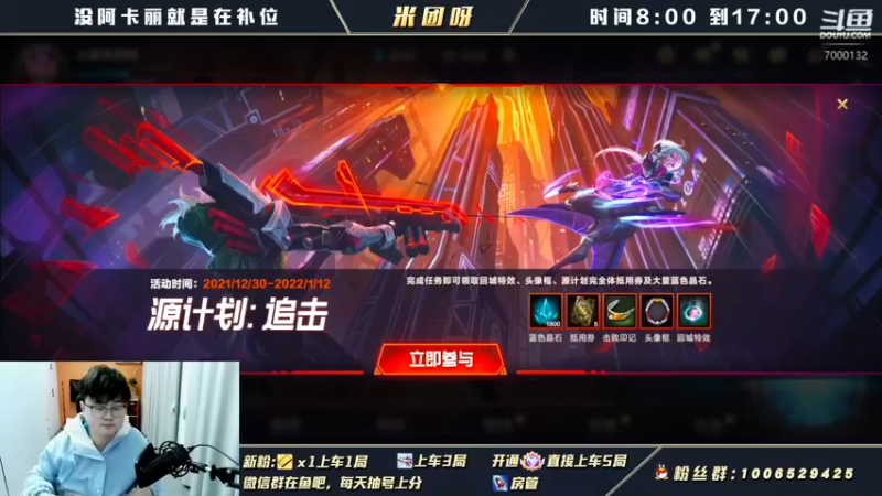 【2022-01-01 11点场】米团呀：无线火力源计划宝箱掉落