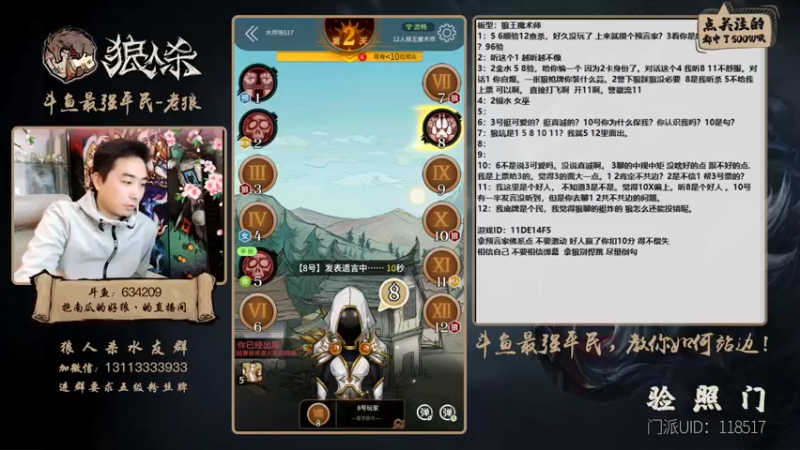 【2022-01-01 17点场】EA丶老狼：#官方狼人杀#2022年大发！