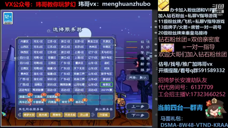 【2021-12-27 23点场】玮哥爱梦幻：绮梦五门95天-送攻略