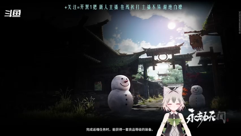 【2021-12-31 18点场】爱桃子的狸子a：【永劫无间】跨年夜菜狗上分