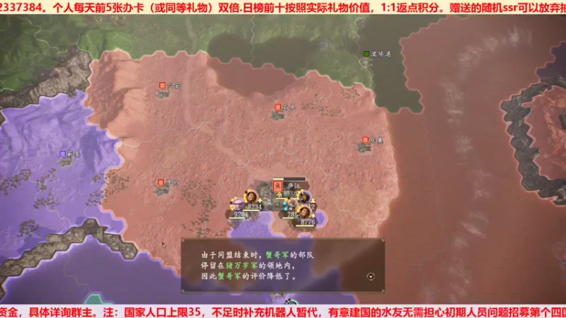 三国群英会势力赛 第②⑤天03