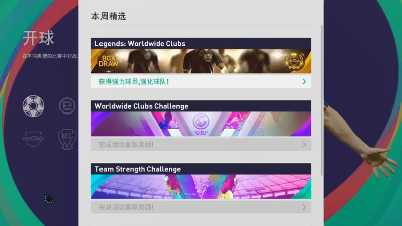 【2021-12-31 23点场】code014：pes2021 实况足球 PS4在线对战