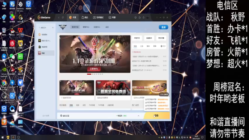 【2021-12-29 16点场】E十丶难相拥：勇敢牛牛，不怕困难，冲冲冲！