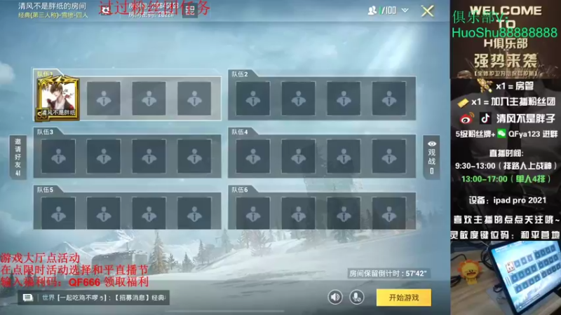 【2021-12-31 23点场】清风不是胖子：放烟花一起度过2021~~