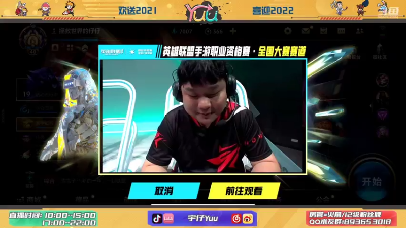【2021-12-31 16点场】宇仔Yuu：宇仔：大师冲王者！