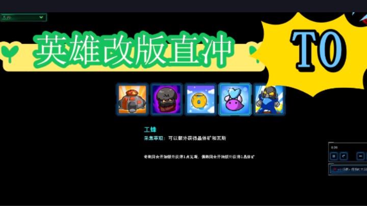 星际酒馆英雄改版-直冲T0位置
