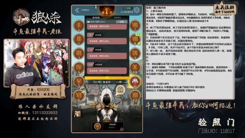 【2021-12-31 00点场】EA丶老狼：#官方狼人杀#最强平民教你如何站边！