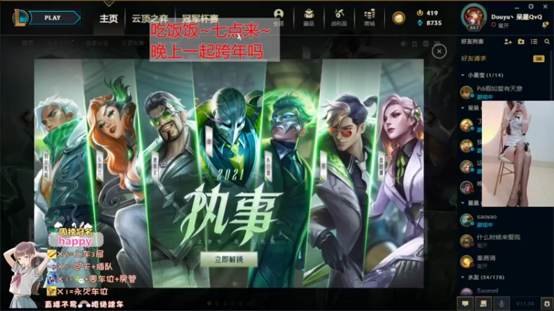 【2021-12-31 19点场】呆星QvQ：电一御姐一起跨年吗