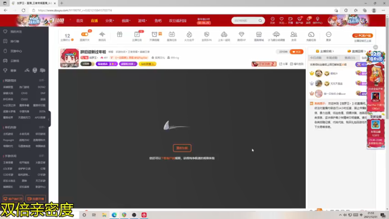 【2021-12-31 21点场】伽罗王丶：【双倍亲密度】辞旧迎新过年啦