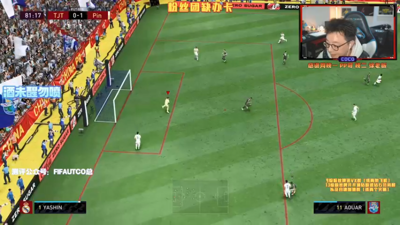 【2022-01-01 00点场】COCO花式FIFA：一起跨年！兄弟们