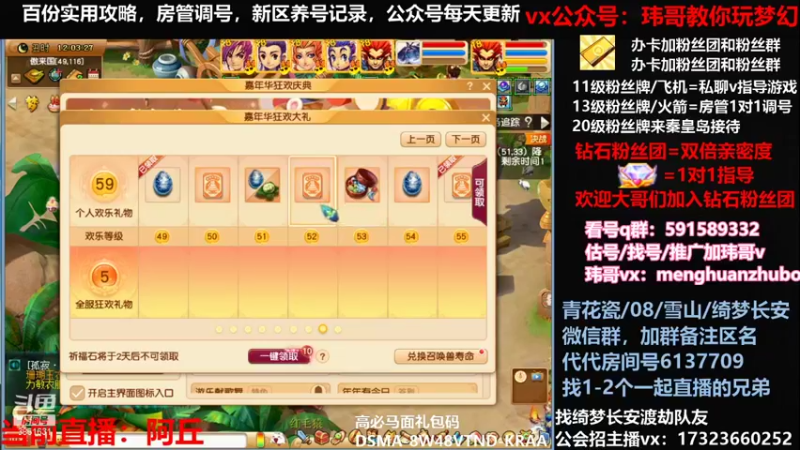 【2021-12-26 12点场】玮哥爱梦幻：绮梦五门94天-送攻略